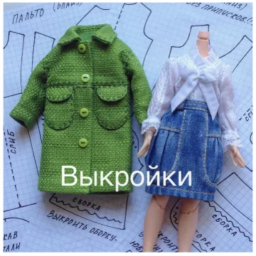 Набор выкроек для куклы Блайз