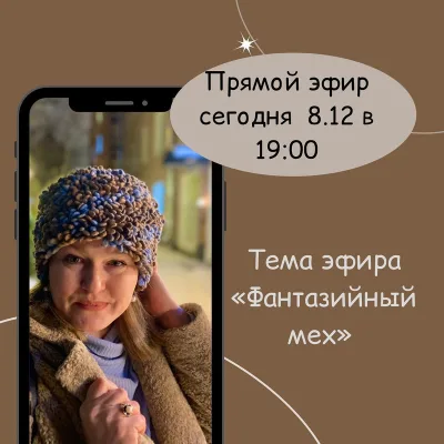 Наборный фантазийный мех. Тариф Технология+ шапочка - Юлия Хабарова