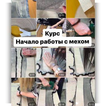 Начало работы с мехом