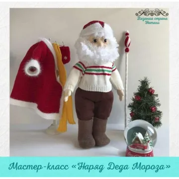 Наряд Деда Мороза