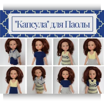 Наряд Капсула
