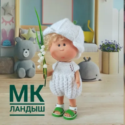 Наряд Ландыш для кукол Little Mia Nines D'onil 23 см - Елена Смышляева