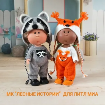 Наряд Лесные истории для кукол Little Mia Nines D'onil 23 см