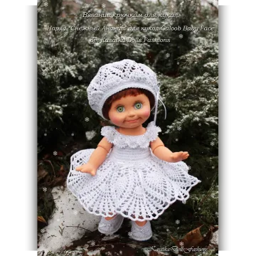 Наряд Снежный Ананас для кукол Galoob Baby Face