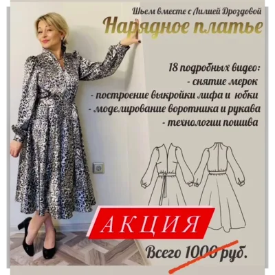 Нарядное платье - Лилия Дроздова