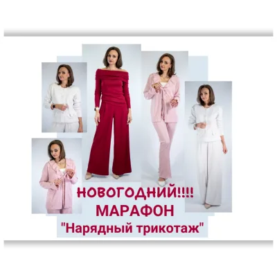 Нарядный трикотаж - Юлия Золотухина