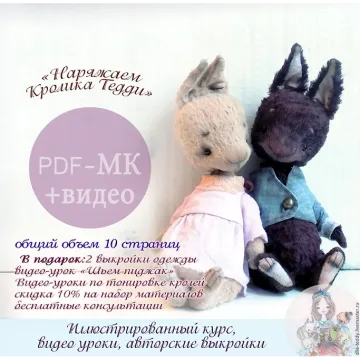 Наряжаем кроликов Тедди, видео + pdf-инструкция