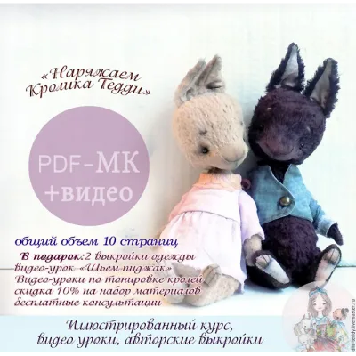 Наряжаем кроликов Тедди, видео + pdf-инструкция - Лилия Небессная