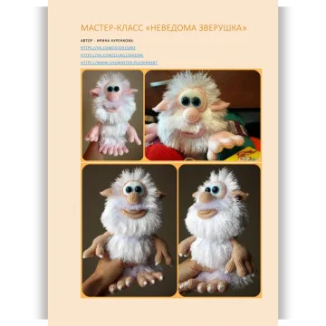 Неведома зверушка. Буба