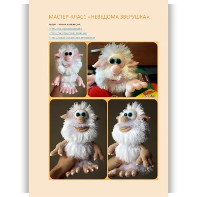 Неведома зверушка. Буба - Ирина Куренкова