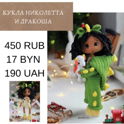 Николетта и дракоша - Наталья Конивченко
