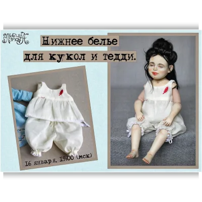 Нижнее белье для кукол и тедди - Альбина Глумова