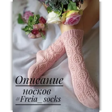 Носки Freia - nata_love_knit