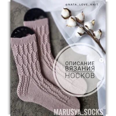 Носки Маруся - nata_love_knit