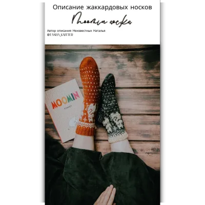 Носки Moomin socks - Наталья Неизвестных