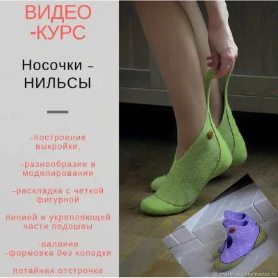 Носочки Нильсы - Анастасия Миронова