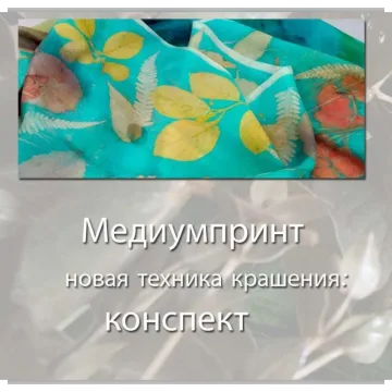 Нoвая тeхника крaшения Мeдиyмпpинт