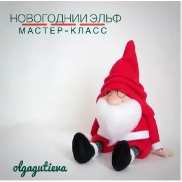 Новогодний Эльф