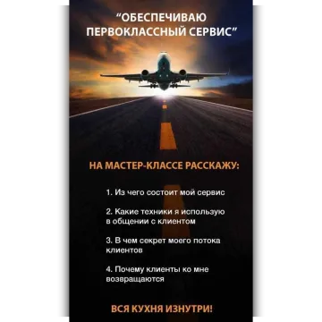 Обеспечиваю первоклассный сервис. Мастер-класс 2