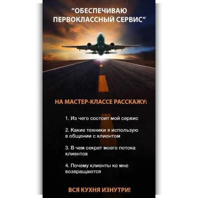Обеспечиваю первоклассный сервис. Мастер-класс 2 - Елена Волобуева