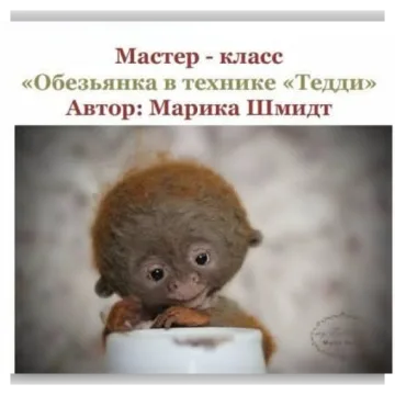 Обезьянка в технике Тедди