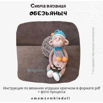 Обезьяныч