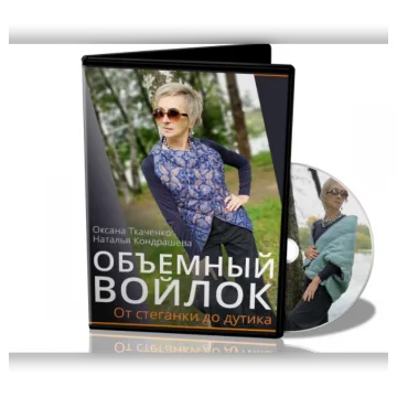 Объемный войлок. От стеганки до дутика