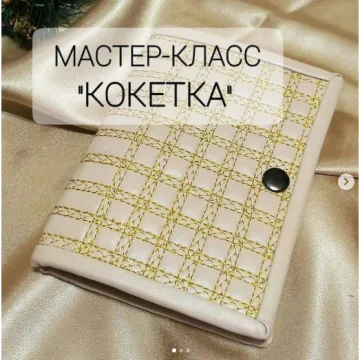 Обложка для паспорта Кокетка