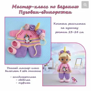 Образ Пуговки-единорожка