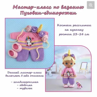 Образ Пуговки-единорожка - Екатерина Власова