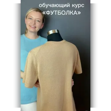 Обучающий курс Футболка - Ольга Романова