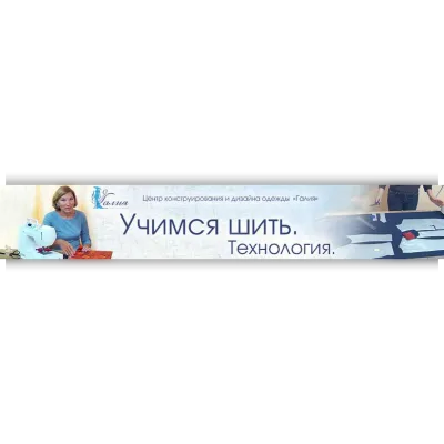 Обучение технологии шитья - Галия Злачевская