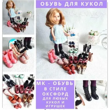 Обувь в стиле Оксфорд для любых кукол и игрушек