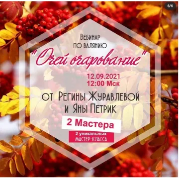 Очей очарование