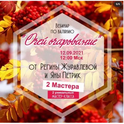 Очей очарование - Регина Журавлёва, Яна Петрик
