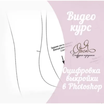 Оцифровка выкройки игрушки в Photoshop - Янина Орса