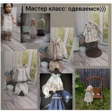 Одеваемся)))