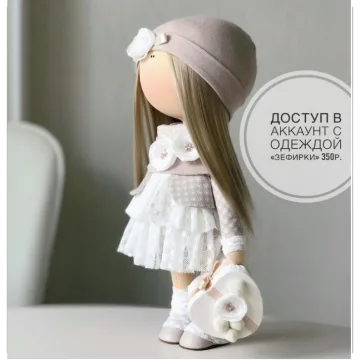 Одежда для Зефирки