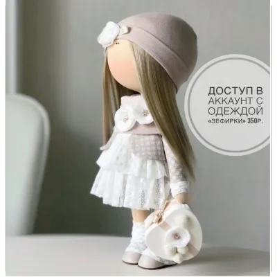 Одежда для Зефирки - Юлия Костюк