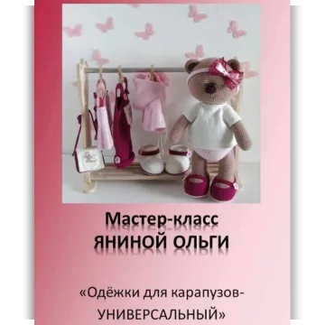 Одежки для карапузов - универсальный