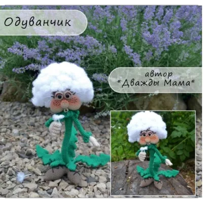 Одуванчик - Дважды мама