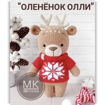 Оленёнок Олли