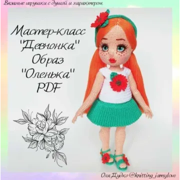 Оленька
