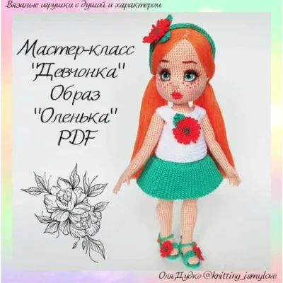 Оленька - Оля Дудко