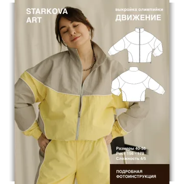 Олимпийка Движение. Размер 40-50. Рост 162-167