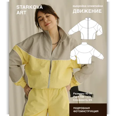 Олимпийка Движение. Размер 40-50. Рост 162-167 - Виктория Старкова