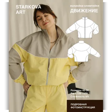 Олимпийка Движение. Размер 40-56. Рост 162-167
