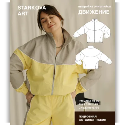 Олимпийка Движение. Размер 40-56. Рост 162-167 - Виктория Старкова