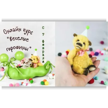 Онлайн курс "Веселые горошины"