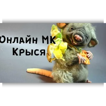 Онлайн МК "Крыся"
